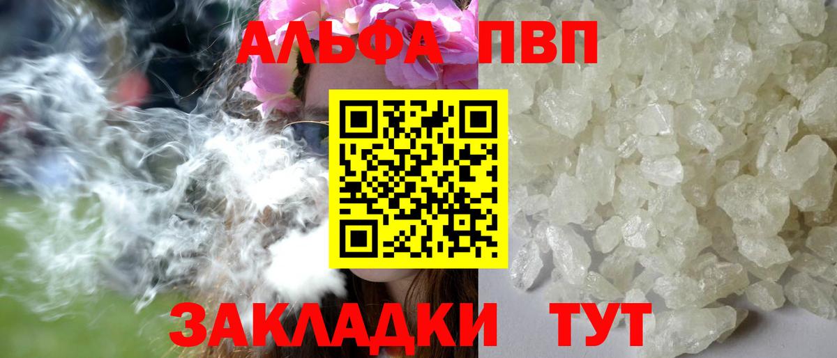 A-PVP кристаллы Видное