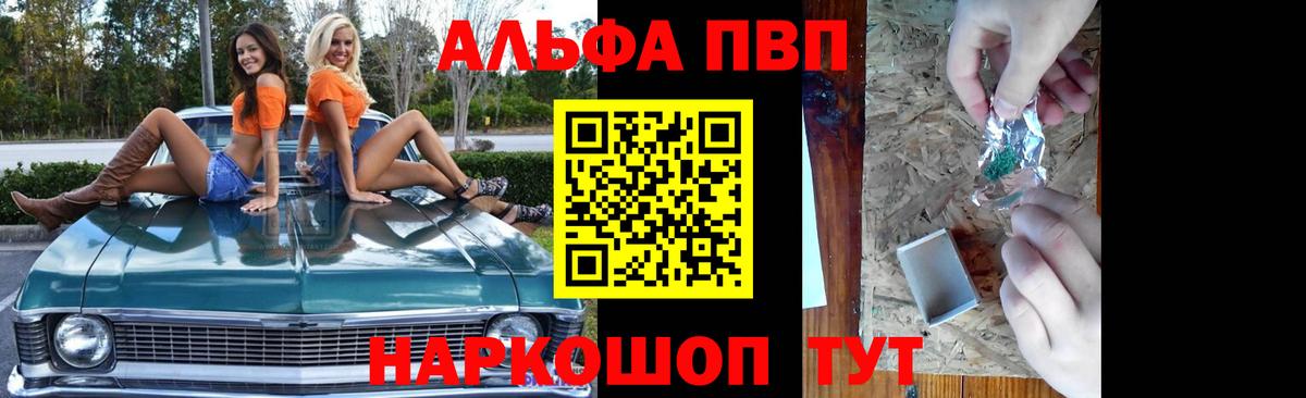 Видное  Alpha-PVP VHQ  Альфа ПВП мука  Вход с VPN  А ПВП VHQ 