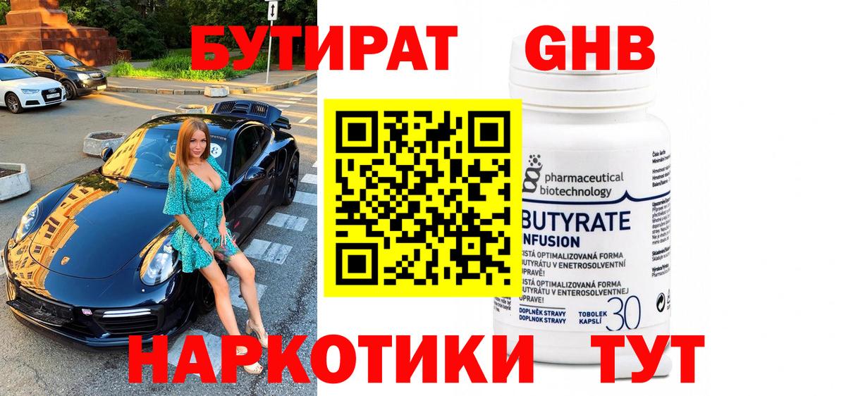 БУТИРАТ  БУТИРАТ бутик  Вход с VPN  Видное 