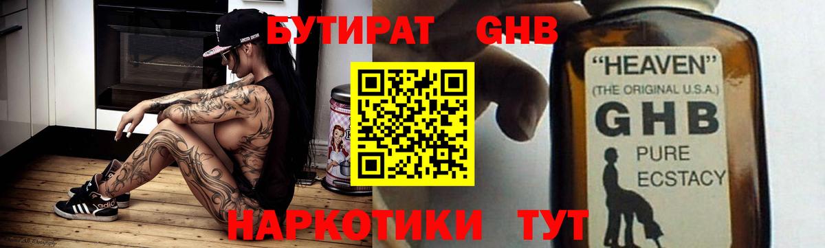 БУТИРАТ буратино Видное