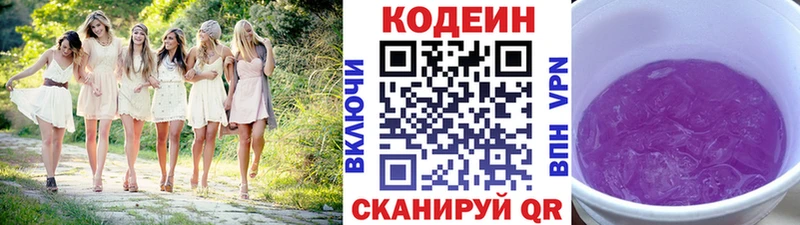 Кодеиновый сироп Lean напиток Lean (лин)  Видное 