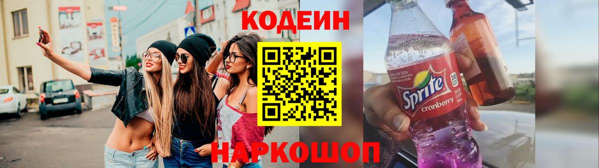 Кодеиновый сироп Lean напиток Lean (лин) Видное