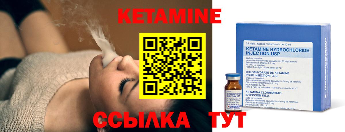 КЕТАМИН VHQ Видное