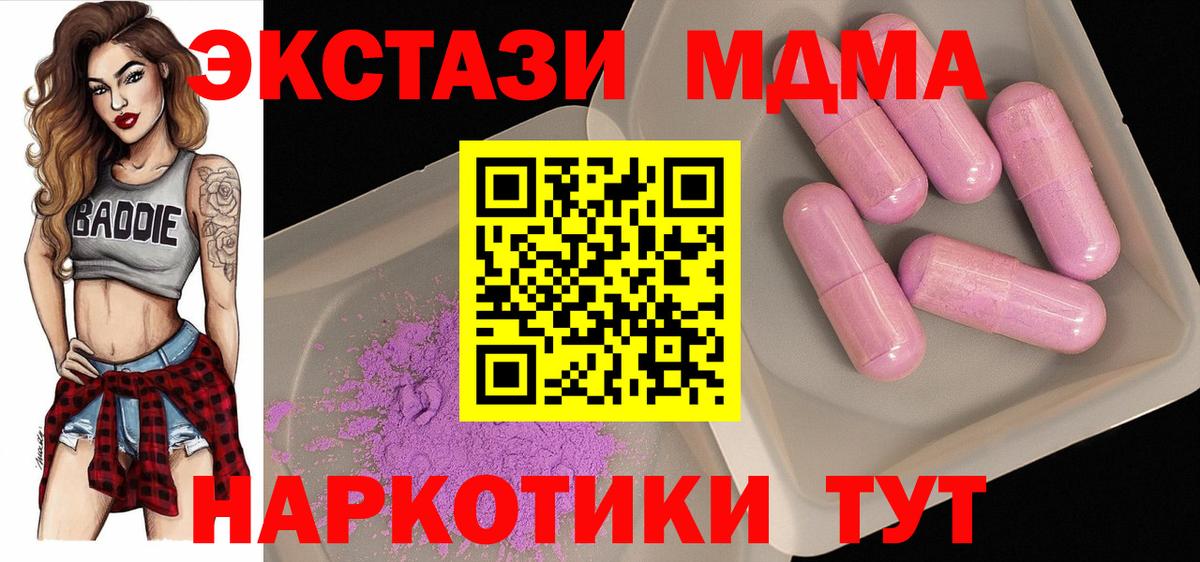 Видное  МДМА молли  МДМА crystal  Вход с VPN 