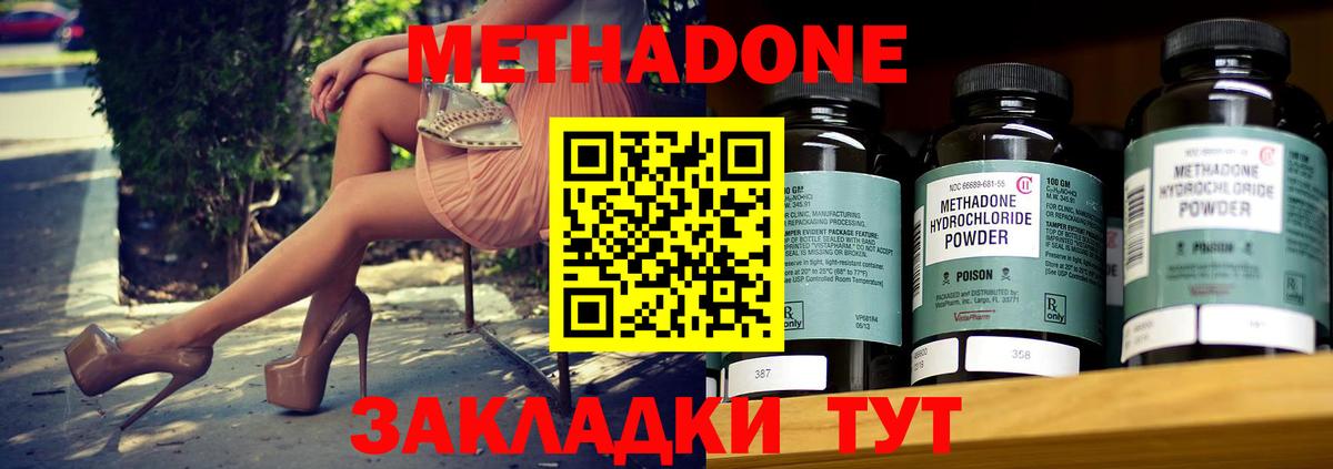 МЕТАДОН methadone  Метадон кристалл  Вход с VPN  Видное 